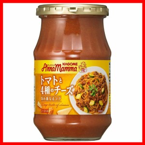  アンナマンマ トマトと4種のチーズ カゴメ パスタソース チーズ