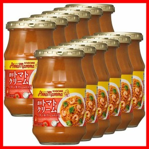  【12個】アンナマンマ 濃厚トマトクリーム カゴメ パスタソース トマトクリーム