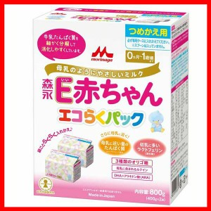 粉ミルク 森永 E赤ちゃん エコらくパック つめかえ用 800g 粉ミルク E赤ちゃん ベビーミルク 0〜1歳頃 ペプチド 新生児 乳幼児 エコ ラク