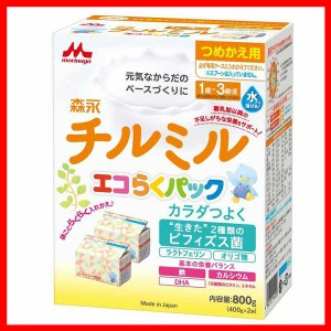 粉ミルク 森永 チルミル エコらくパック つめかえ用 800g 粉ミルク チルミル フォローアップミルク 成長 1歳〜3歳頃 離乳期以降 ビフィズ