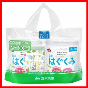 粉ミルク 森永 ドライミルク はぐくみ 大缶800g×2缶パック 粉ミルク はぐくみ ベビーミルク 0〜1歳頃 ビフィズス菌 新生児 乳幼児 ラク