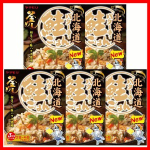 【5個】北海道バター香る鮭ごはん 炊き込みご飯 炊き込みご飯の素 炊き込み 鮭ごはん 鮭ご飯 ご当地 釜めし ヤマモリ やまもり