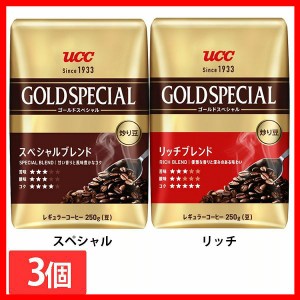 コーヒー ペーパードリップ 【3個】ゴールドスペシャル 炒り豆 ブレンド AP 250g UCC 全2種類 コーヒー レギュラーコーヒー コーヒー豆 