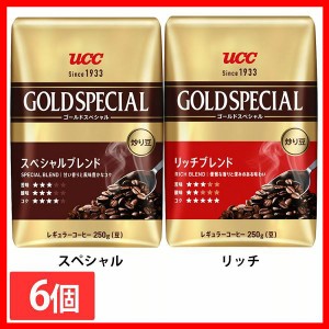 コーヒー ペーパードリップ 【6個】ゴールドスペシャル 炒り豆 ブレンド AP 250g UCC 全2種類 コーヒー レギュラーコーヒー コーヒー豆 