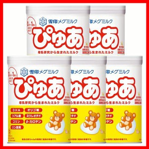 【5個セット】雪印メグミルクぴゅあ(大缶) ミルク 母乳 ぴゅあ 雪印 DHA オリゴ糖 送料無料