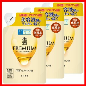 【3個】肌ラボ 極潤プレミアム ヒアルロン液 詰替え用 170ml ロート製薬 スキン フェイス 研究 ビューティ コスメ トラブル 解消 うるお