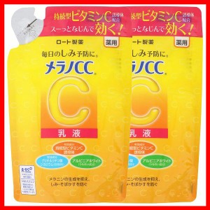 【2個】メラノCC 薬用しみ対策 美白乳液 つめかえ用 120ml ロート製薬 メラノCC メラノシーシー めらのしーしー ロートセイヤク ろーとせ