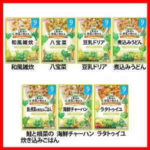 1食分の野菜が摂れるグーグーキッチン 9か月頃から 和光堂 全7種類 WAKODO レトルト 離乳食 ベビーフード パウチ 赤ちゃん 9ヶ月 グーグ