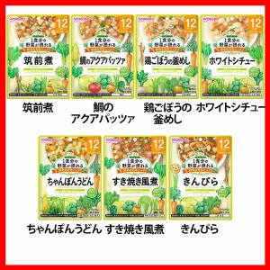 1食分の野菜が摂れるグーグーキッチン 12か月頃から 和光堂 全7種類 WAKODO レトルト 離乳食 ベビーフード パウチ 赤ちゃん 12ヶ月 グー