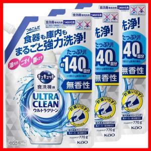 【3個セット】食洗機用キュキュット ウルトラクリーン 無香性 つめかえ用 770g 花王 キュキュット 食器用洗剤 替え 食洗機 ウルトラクリ