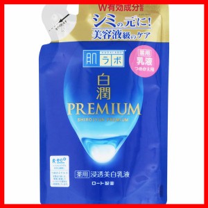 肌ラボ 白潤プレミアム 薬用浸透美白乳液 詰替え用 140ml スキン フェイス 研究 ビューティ コスメ トラブル 解消 シミ 紫外線 うるおい