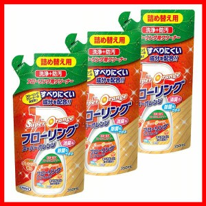 【3個】スーパーオレンジ フローリング（詰め替え用）350mL UYEKI ウエキ オレンジ フローリング ワックス効果 撥水 防汚 すべりにくい 