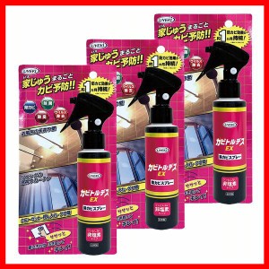 【3個】カビトルデスEX防カビスプレー 120mL UYEKI ウエキ カビ カーテン 浴室 クローゼット 防カビ 非塩素 結露 除カビ カビ臭