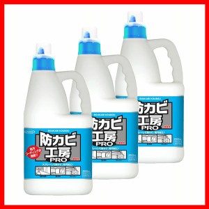 【3個】防カビ工房PRO 業務用 2L UYEKI ウエキ カビ 防カビ 撥水 浴室 トイレ キッチン 業務用 コーティング スプレー 送料無料