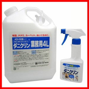 ダニクリン 除菌タイプ 業務用 4L UYEKI ウエキ ダニ 忌避剤 効果長持ち 防ダニ加工 肌への刺激少ない 布団 赤ちゃん 殺虫剤不使用 除菌 