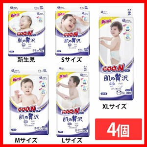 【4個】グーンプラス肌の贅沢テープ 限定品 全5サイズ 大王製紙 グーン GOO.N ベビーオムツ 肌の贅沢 テープ 保湿成分配合 肌への負担軽