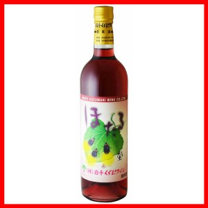 くずまきワイン ほたる 赤 720ml [代引不可] ワイン 国産 日本 プレゼント ギフト 珍しい くずまき 葛巻 岩手 赤ワイン