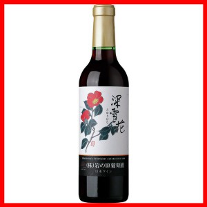 岩の原 深雪花 赤 360ml [代引不可] ワイン 国産 日本 プレゼント ギフト 珍しい いわのはら 葡萄園 新潟 みゆきばな