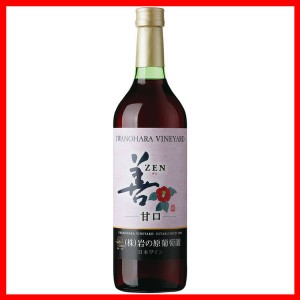 岩の原 善 甘口 赤 720ml [代引不可] ワイン 国産 日本 プレゼント ギフト 日本ワイン いわのはら 葡萄園 新潟 赤ワイン