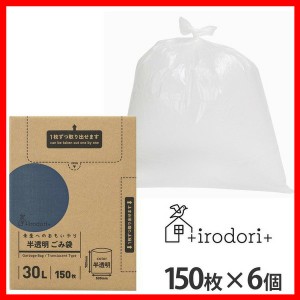 【6個】未来へのおもいやり ごみ袋 30L 150枚 半透明 irdr-HDG-30-t-c ３０Ｌ 半透明 ゴミ袋 ごみ袋 大容量 ごみ捨て すき間収納 ごみ箱 