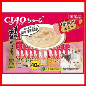 CIAO ちゅ〜る 1歳までの子猫用バラエティ 14g×40本 SC-90 いなばペットフード チャオ 猫 おやつ 間食 スナック ちゅーる チュール ペー