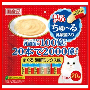 CIAO ちゅ〜る 乳酸菌入り まぐろ 海鮮ミックス味 14g×20本 SC-234 いなばペットフード チャオ 猫 おやつ 間食 スナック ちゅーる チュ