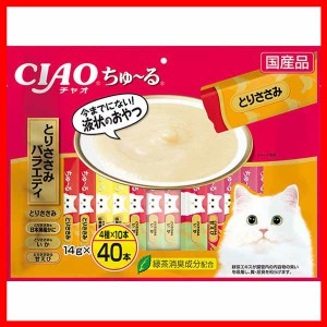 CIAO ちゅ〜る とりささみバラエティ 14g×40本 SC-133 いなばペットフード チャオ 猫 おやつ 間食 スナック ちゅーる チュール ペースト