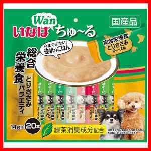 いなば Wanちゅ〜る 総合栄養食とりささみバラエティ 14g×20本 DS-130 いなばペットフード INABA 犬 おやつ 間食 スナック ちゅーる チ