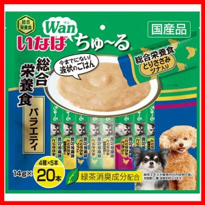 いなば Wanちゅ〜る 総合栄養食バラエティ 14g×20本 DS-137 いなばペットフード INABA 犬 おやつ 間食 スナック ちゅーる チュール ペー