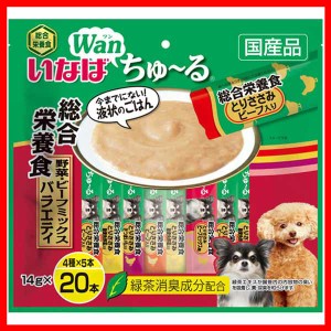 いなば Wanちゅ〜る 総合栄養食 野菜・ビーフミックスバラエティ 14g×20本 DS-138 いなばペットフード INABA 犬 おやつ 間食 スナック 