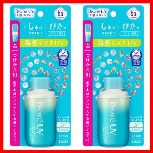 2個セット】ビオレUV アクアリッチ アクアプロテクトミスト 60ml つけかえ用 KAO 花王 BioreUV 日焼け止め UV対策 顔・全身 SPF50 PA++++