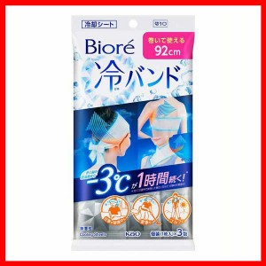 ビオレ 冷バンド 無香性 KAO 花王 Biore 汗ふきシート ボディシート 厚手 ひんやり 屋外 個包装 頭・背中・首 巻く