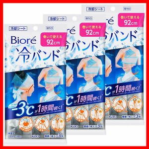 3個セット】ビオレ 冷バンド 無香性 KAO 花王 Biore 汗ふきシート ボディシート まとめ買い ひんやり 屋外 個包装 頭・背中・首 巻く