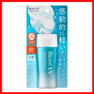 ビオレUV アクアリッチ ウォータリージェル 70ml KAO 花王 BioreUV 日焼け止め UV対策 顔・からだ用 SPF50 PA++++ スーパーウォータープ