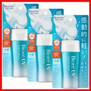 3個セット】ビオレUV アクアリッチ ウォータリージェル 70ml KAO 花王 BioreUV 日焼け止め UV対策 顔・からだ用 SPF50 PA++++ スーパーウ