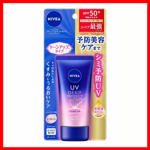 ニベアUV ディープ プロテクト&ケア トーンアップ エッセンス 50ｇ KAO 花王 NIVEA 日焼け止め シミ予防UV 顔・からだ用 汗・水に強い 紫