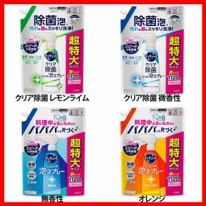 キュキュット Clear泡スプレー つめかえ用 1120ml KAO 全4種類 花王 キュキュット 食器用洗剤 スプレー 詰め替え用 パワフル泡 油汚れ 除