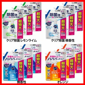 3個セット】キュキュット Clear泡スプレー つめかえ用 1120ml KAO 全4種類 花王 キュキュット 食器用洗剤 スプレー 詰め替え用 パワフル