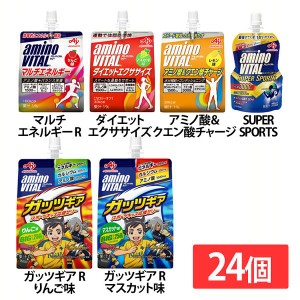 【24個】「アミノバイタル R」ゼリードリンク AJINOMOTO 全6種類 アミノバイタル ゼリー エネルギー ダイエット アミノ酸 ビタミン カル