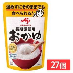 【27個】「味の素KK」長期備蓄用おかゆ AJINOMOTO 備蓄 おかゆ 味の素 白がゆ ダイエット ストック 国産 そのまま 長期保存 防災 送料無