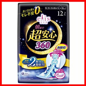 エリス 朝まで超安心 360（特に多い日の夜用）羽つき 12枚 大王製紙 elis 生理用品 ナプキン 36cm 羽つき 夜用 エリエール しっかり吸収 