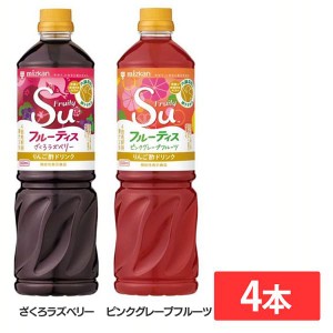 【4本】業務用フルーティス 1000ml ミツカン 全2種類 酢 お酢 お酢ドリンク ビネガー ビネガードリンク ざくろ 黒酢 飲料 健康 Mizkan