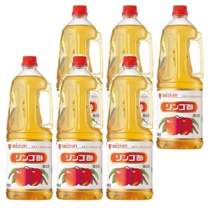 【6本】リンゴ酢 1.8L ミツカン 酢 お酢 ビネガー りんご酢 調味料 ドリンク ドレッシング 大容量 健康 Mizkan