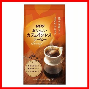 UCC おいしいカフェインレスコーヒー SAP 160g UCC上島珈琲 UCC おいしいカフェインレス coffee レギュラーコーヒー ドリップコーヒー ペ