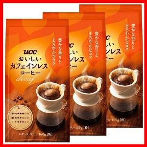 3個）UCC おいしいカフェインレスコーヒー SAP 160g UCC上島珈琲 UCC おいしいカフェインレス coffee レギュラーコーヒー ドリップコーヒ