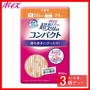 [3個セット]ポイズ 肌ケア 吸水パッド 超スリム＆コンパクト 中量用 24枚 (55cc) 88333 日本製紙クレシア ポイズ 肌ケア 吸水パッド 吸水