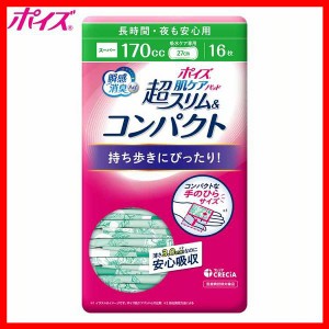 ポイズ 肌ケア 吸水パッド 超スリム＆コンパクト 長時間・夜も安心用 16枚 (170cc) 88345 日本製紙クレシア ポイズ 肌ケア 吸水パッド 吸