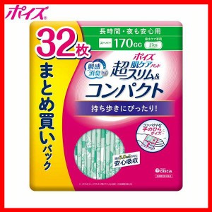 ポイズ 肌ケア 吸水パッド 超スリム＆コンパクト 長時間・夜も安心用 32枚 まとめ買いパック (170cc) 88347 日本製紙クレシア ポイズ 肌