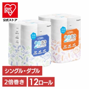 トイレット ペーパー 2倍 巻きの通販｜au PAY マーケット