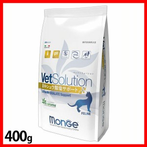 VetSolution 猫用 尿中シュウ酸塩サポート 400g VetSolution 【B】 キャットフード ペットフード 療法食 グレインフリー 400g 猫 ネコ ね